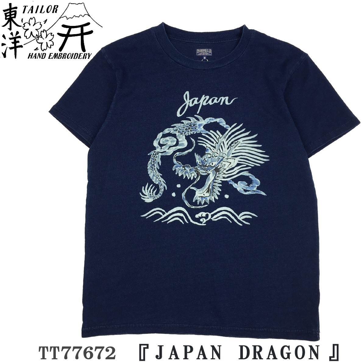 テーラー東洋 TAILOR TOYO 2017新作 インディゴ抜染 スカTシャツ SUKA T-SHIRT JAPAN DRAGON TT77672  : tt77672 : FLAMINGO Sapporo - 通販 - Yahoo!ショッピング