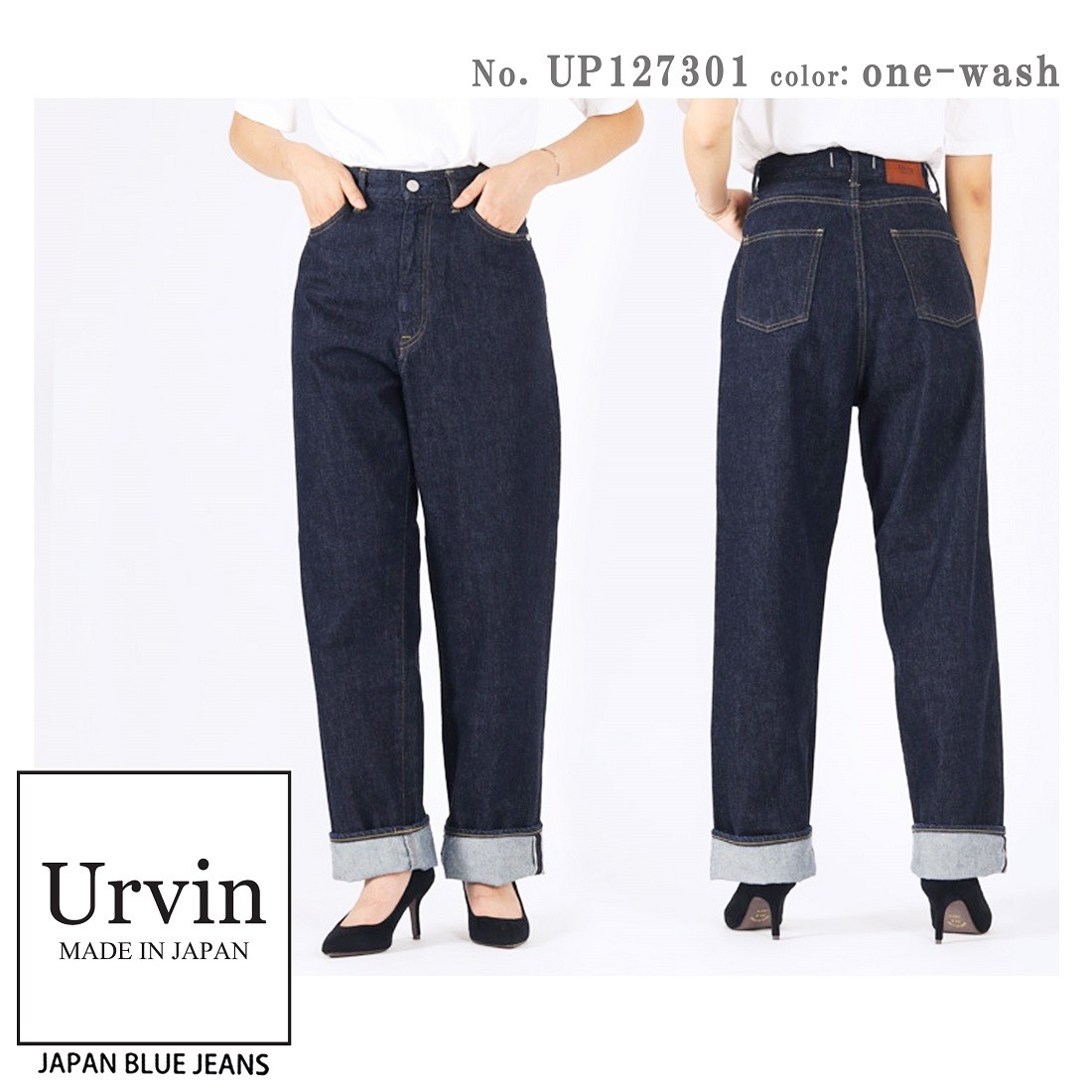 Urvin UP127301 OW ハイウエストストレート “Bardot” 12oz セルヴィッチデニム レディース ジーンズ  ジャパンブルージーンズ JAPAN BLUE JEANS