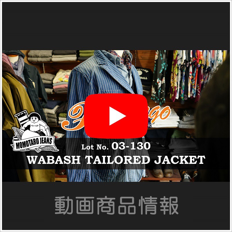 桃太郎ジーンズ 03-130 “ウォバッシュ テーラードジャケット