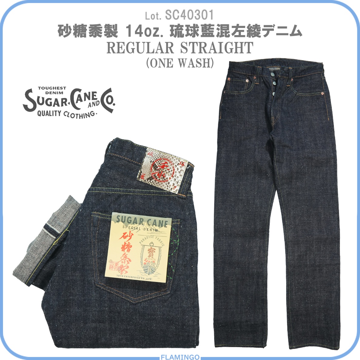 シュガーケイン　L2Bタイプ　　サイズ40 送料込み SUGAR CANE シュガーケーン SC40301 砂糖黍製 14oz. 琉球藍混左綾