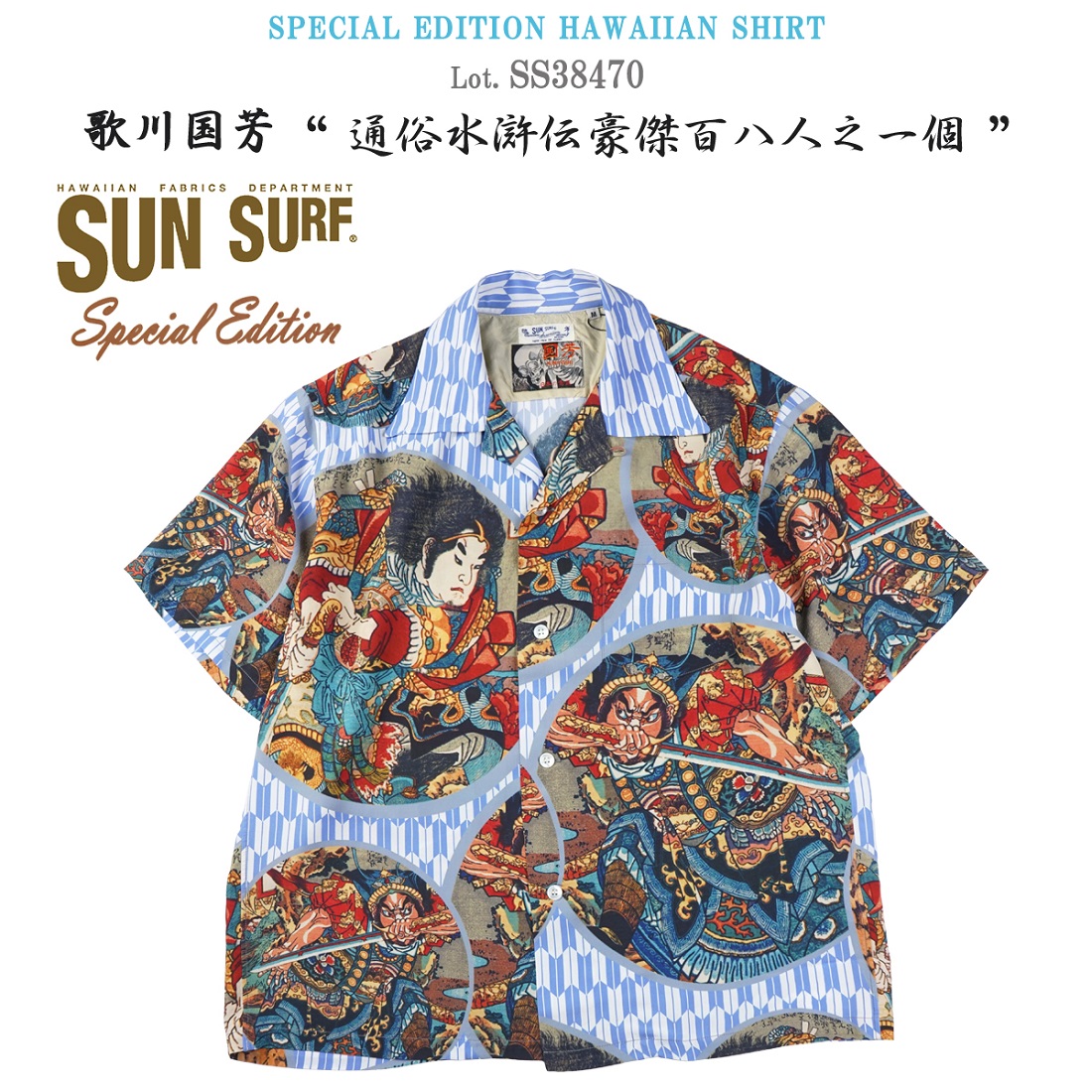 SUN SURF サンサーフ SS38470 スペシャルエディション 半袖アロハ