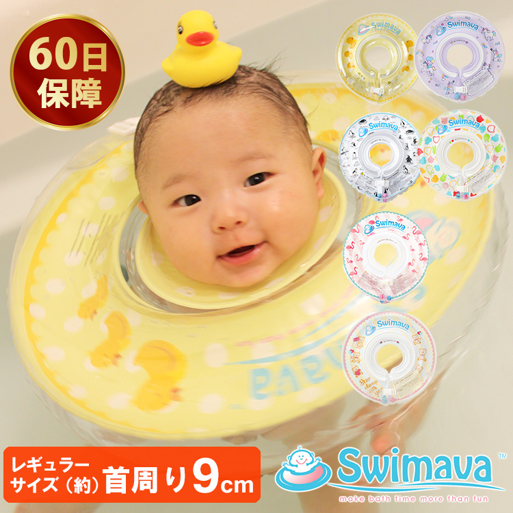 新色追加 60日保証 Swimava（スイマーバ） うきわ首リング レギュラー