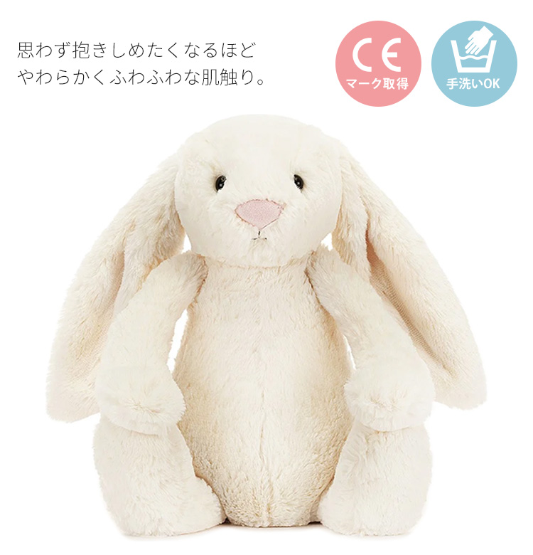 正規販売店 JELLYCAT ジェリーキャット バシュフル クリーム バニー 