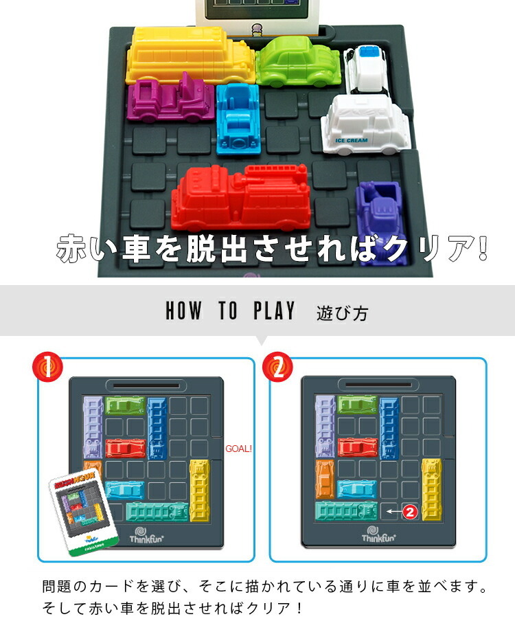 限定柄ラッピング可 ThinkFun ラッシュアワー・ジュニア tfr002 