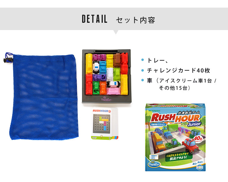 限定柄ラッピング可 ThinkFun ラッシュアワー・ジュニア tfr002 
