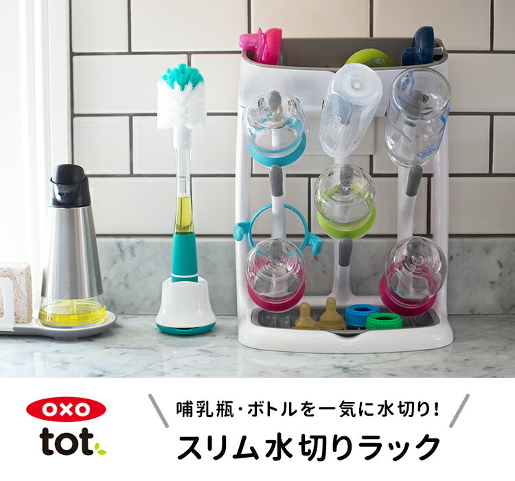 OXO Tot スリム水切りラック /オクソー トット 送料無料 ポイント2倍