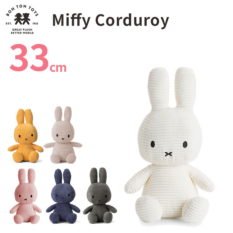 BON TON TOYS Miffy Corduroy 70cm ボントントイズ ミッフィー