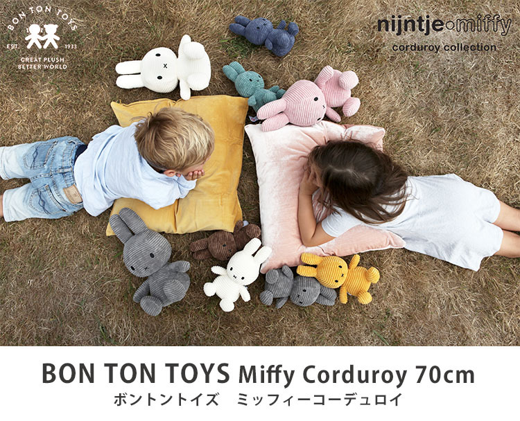 Miffy BON TON TOYS Corduroy 70cm ボントントイズ ミッフィー