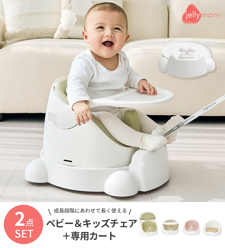 ムーナ　muna アンバーベージュ　カートセット　ジェリーマム　ベビーチェア 楽天市場】【800円OFFクーポン】【基本4点セット】ジェリーマム