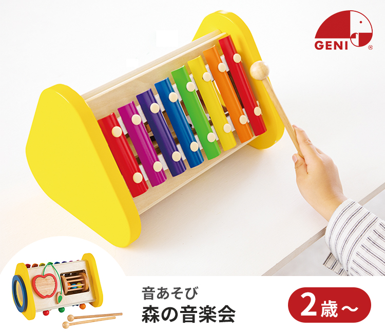【中古】 保育園・幼稚園の音楽 森の音楽会 GENI ジェニ 2歳〜 楽器玩具 玩具 おもちゃ 音 音