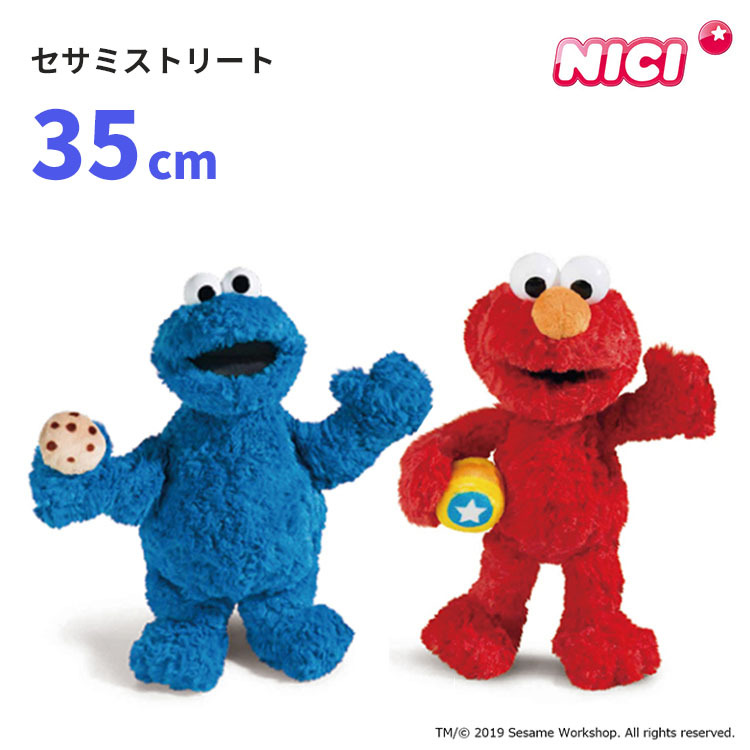 ニキ セサミストリート クラシック 45cm NICI SESAME STREET