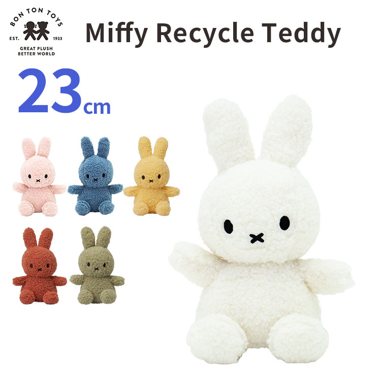 BON TON TOYS Miffy Recycle Teddy 23cm ボントントイズ ミッフィー 