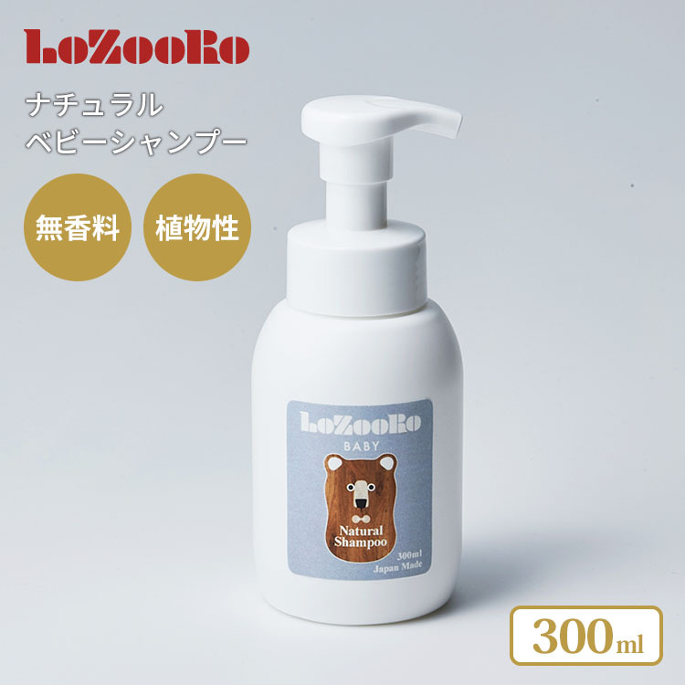 ロゾロ ベビー ナチュラルシャンプー 300ml Lozooro ポイント2倍 海外ng B Flanerbaby 通販 Yahoo ショッピング
