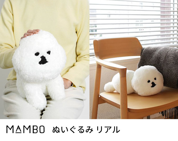 MAMBO ぬいぐるみ リアル CLASKA DO クラスカ ドー 子ども