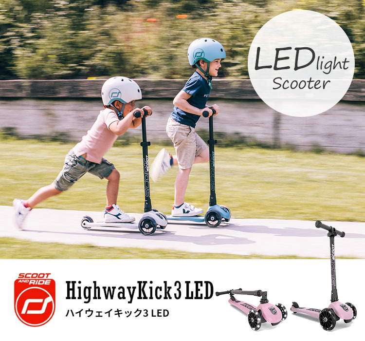 スクート＆ライド ハイウェイキック3LED 送料無料 ポイント12倍