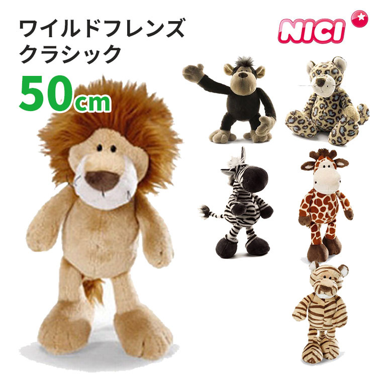 Amazon.co.jp: NICI (ニキ) 【ワイルドフレンズ】WF22 ライオン