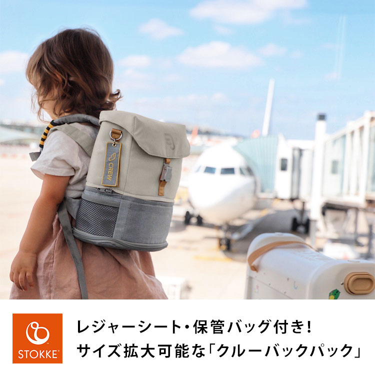 ストッケ正規品2年保証付/ジェットキッズbyストッケ クルーバックパック STOKKE JETKIDS 送料無料