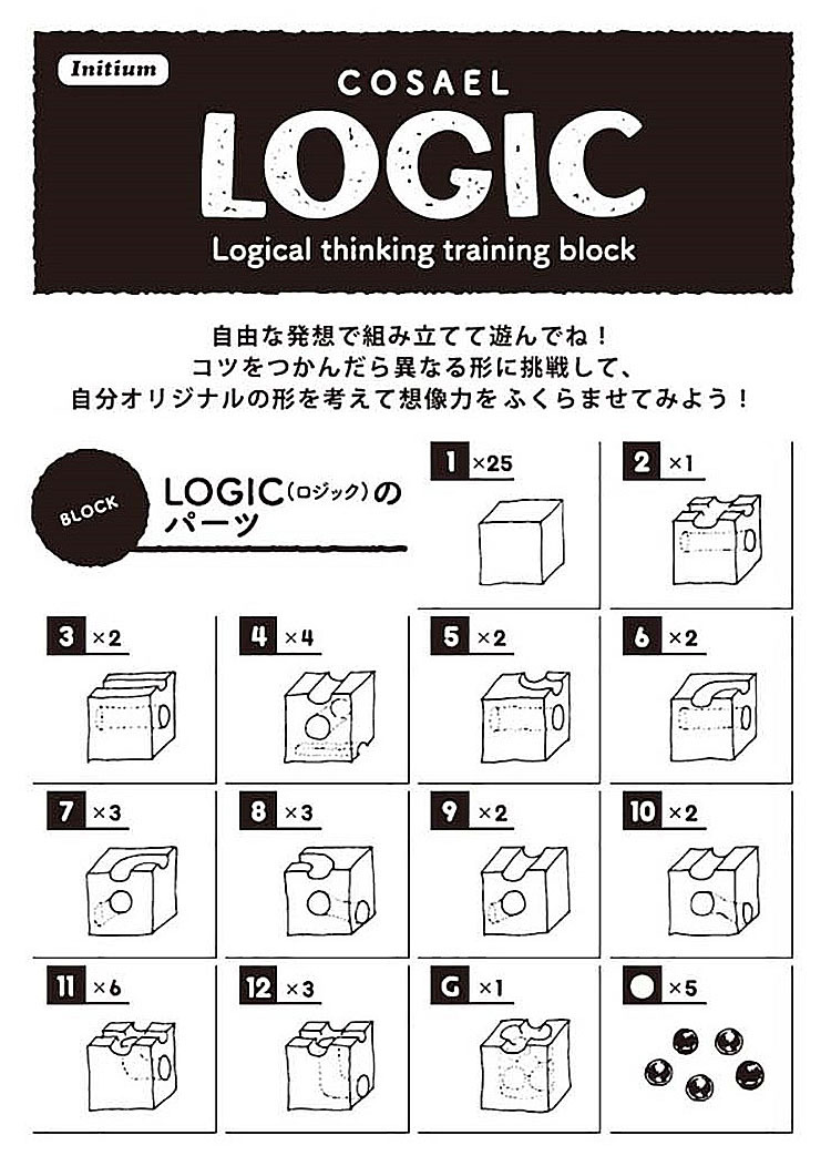 正規販売店COSAEL 木の迷宮 ロジック LOGIC コサエル 発育 学習 脳トレ