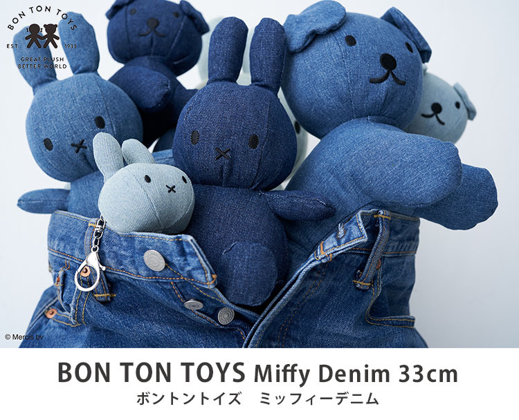 miffy - ミッフィー ボントントイズ デニム セット BON TON TOYS Miffy Denim 33cm ボントントイズ ミッフィー