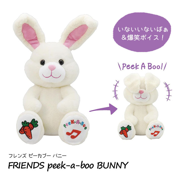 フレンズ ピーカーブー バニー FRIENDS peek-a-boo Bunny /RELAX 送料無料