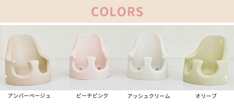jellymom 4点セット ジェリーマム ムーナチェア ローチェア