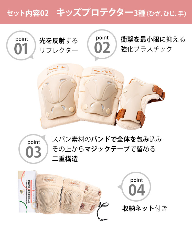 300円OFFクーポン対象 MomnLittle 4点セット キッズヘルメット＋キッズプロテクター3種 マムエンリトル 送料無料 ポイント10倍  :B10010427:flanerBaby - 通販 - Yahoo!ショッピング