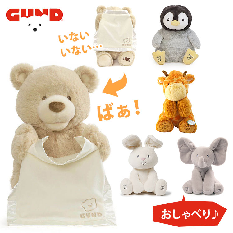 正規販売店 GUND ピーカーブーべア英語版/フラッピーザエレファント/フローラバニー/ABC 123 ジラフ/キッシー ペンギン ガンド ぬいぐるみ  動く 話す 歌う : b10010441 : flanerBaby - 通販 - Yahoo!ショッピング