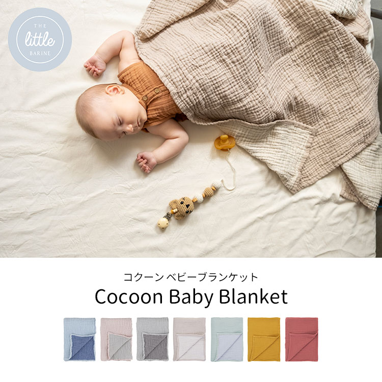 the little BARiNE コクーン ベビーブランケット Cocoon Baby Blanket