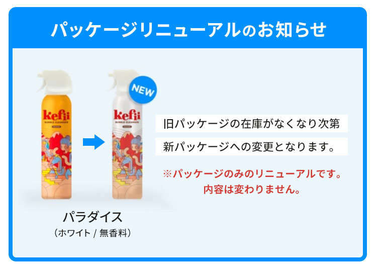 選べる2本セット Kefii バブルクレンザー200ml＋バブルスライム