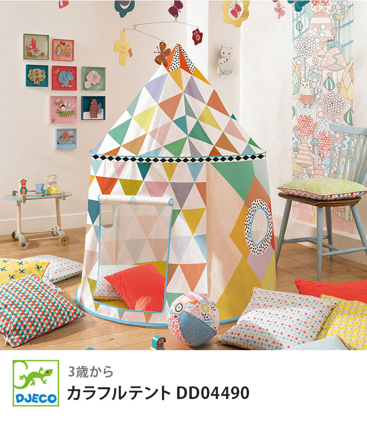 1000円OFFクーポン対象 DJECO カラフルテント DD04490 ジェコ 送料無料