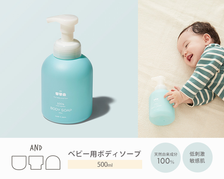 ＆uta ボディソープ body soap 500mL 無添加 ベビーソープ 泡 泡石けん