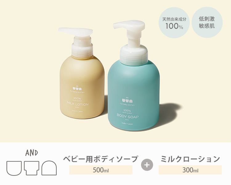 当店限定☆入浴剤付 ＆uta 2点セット ボディソープ500mL＋ミルク