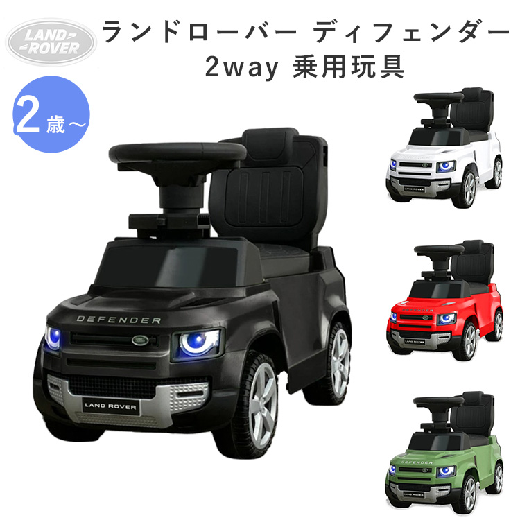 正規販売店 10011118乗用玩具 ランドローバー ディフェンダー