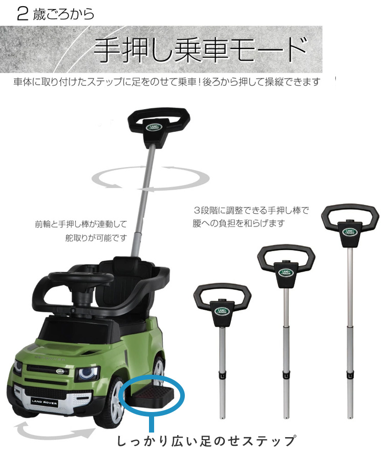 正規販売店 10011118乗用玩具 ランドローバー ディフェンダー 2WAY 足