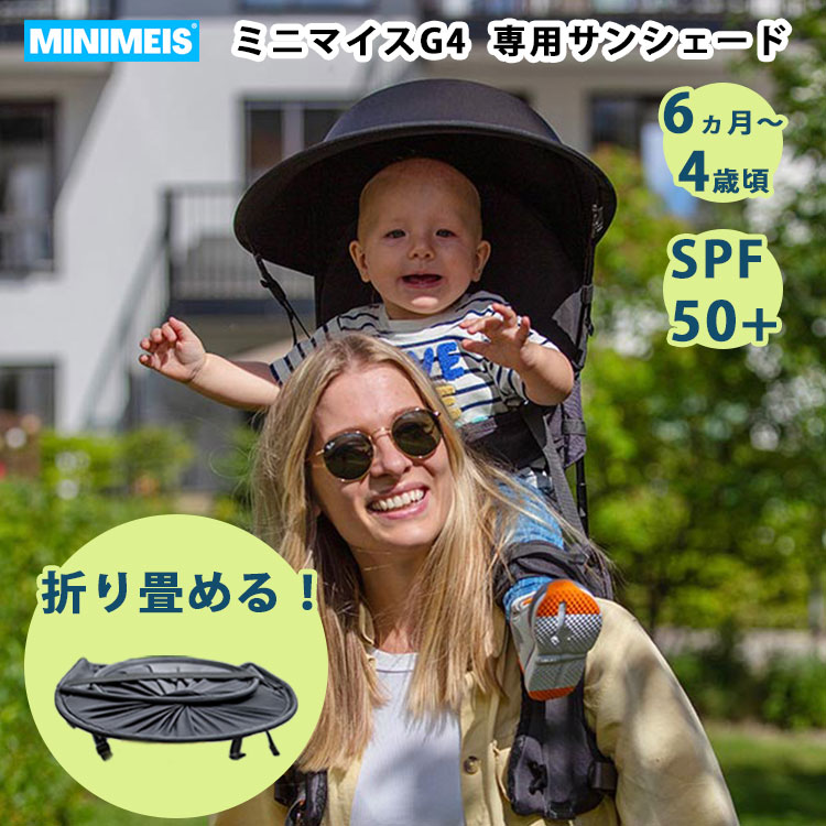 所さんお届けモノです！ 紹介！ MINIMEIS 専用サンシェード