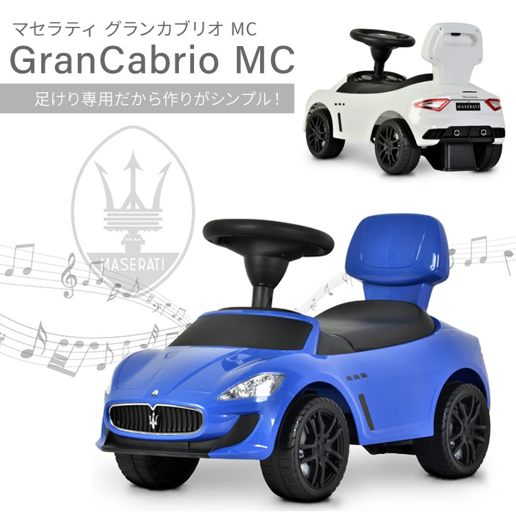 正規販売店 乗用玩具 マセラティ グランカブリオ MC 正規ライセンス 子供 車 足けり 動く 乗れる 海外× : b10010989 :  flanerBaby - 通販 - Yahoo!ショッピング