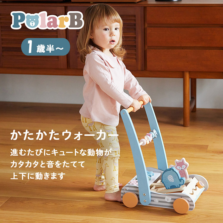 ポイント3倍 PolarB かたかたウォーカー ポーラービー 手押し車