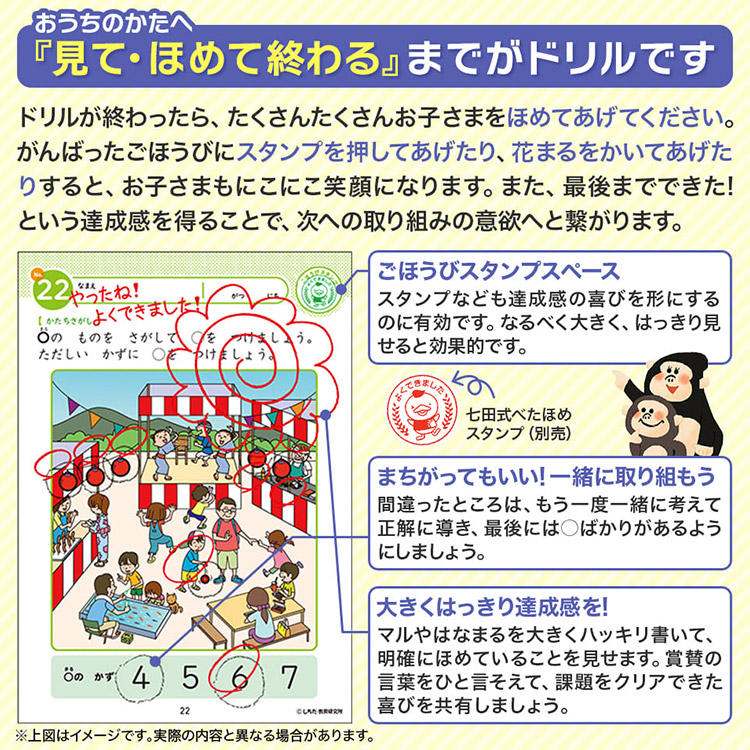 6冊セット 七田式 知力ドリル 4歳 5歳 6歳 知育 未就学 工作 図形 道徳