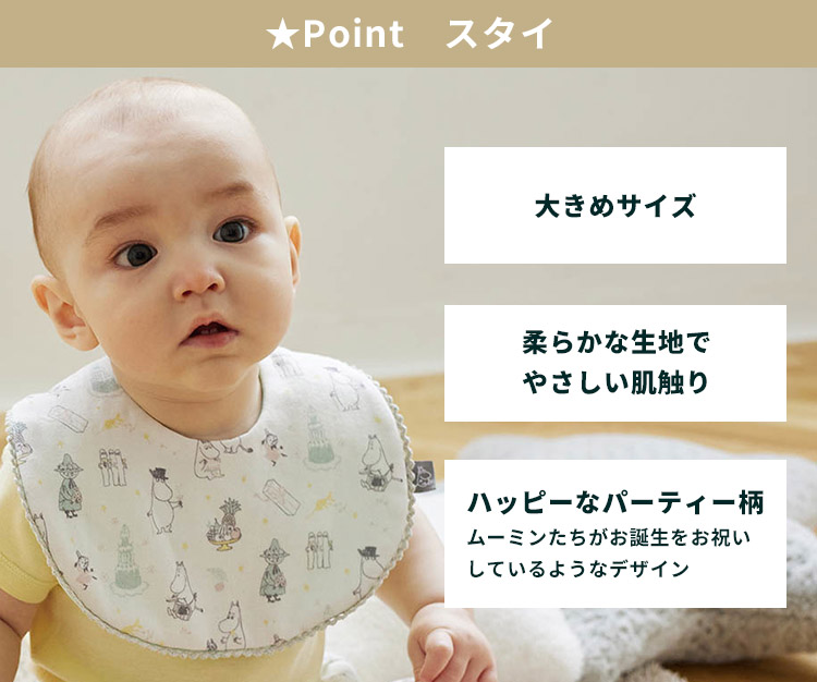 MOOMIN BABY ギフトセット M ニョロニョロ ムーミン 出産祝い