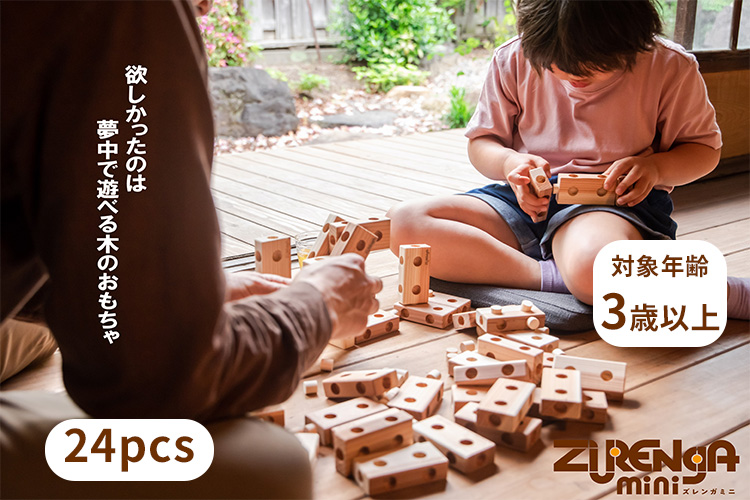 ズレンガmini 24pcs 積み木 知育玩具 おもちゃ トイ 日本おもちゃ大賞