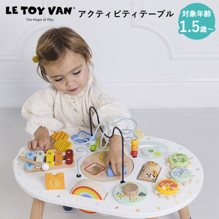LE TOY VAN ル・トイ・ヴァン アクティビティテーブル LE TOY VAN アクティビティテーブル ル・トイ・ヴァン おもちゃ