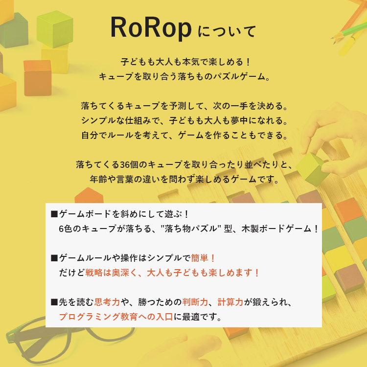 お正月限定5％OFFクーポン RoRop ロロップ ボードゲーム 小学生 8歳