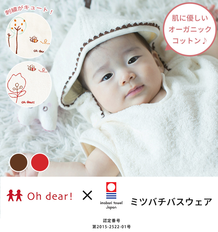 選べる特典付 Oh dear！ ミツバチバスウェア バスローブ バスウェア