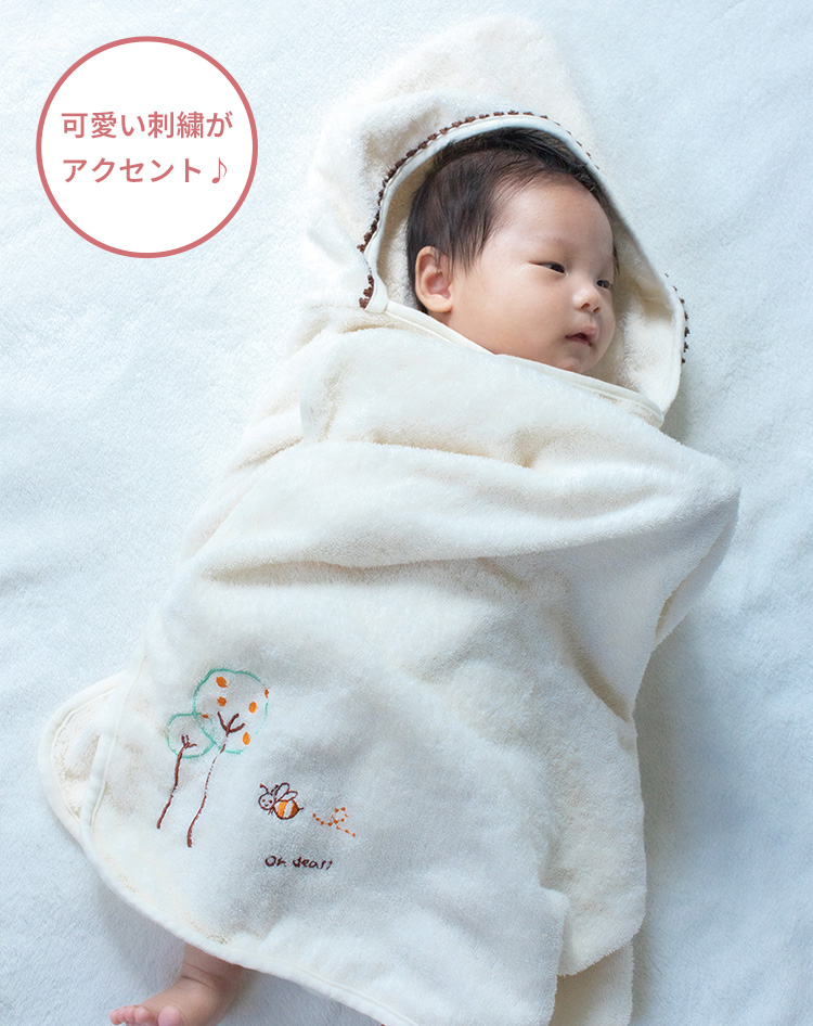 限定特価！選べる特典付 Oh dear！ ミツバチバスおくるみ バスローブ