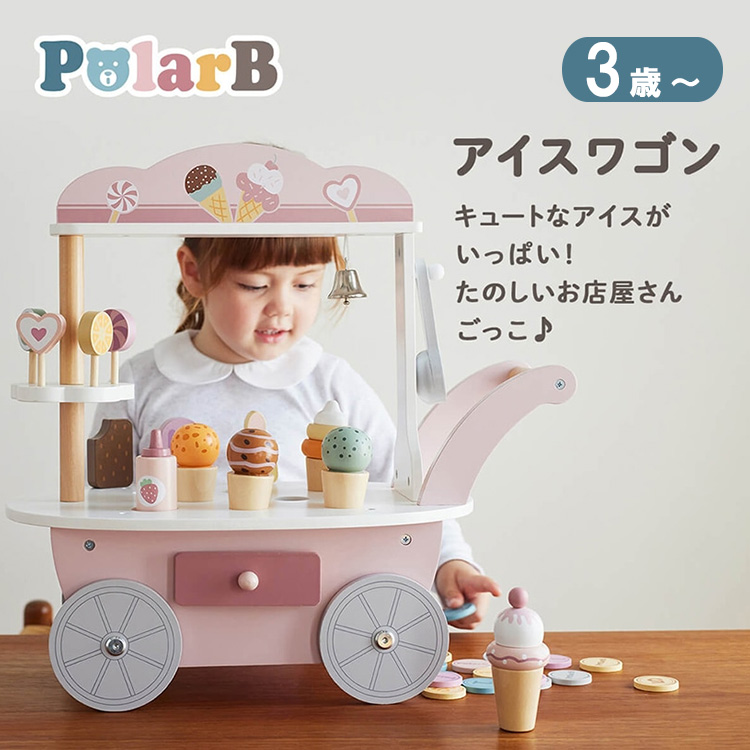 シャクリー ファミリービーコン 3本セット PolarB ポーラービー アイスワゴン ダッドウェイ DADWAY ままごと 3歳