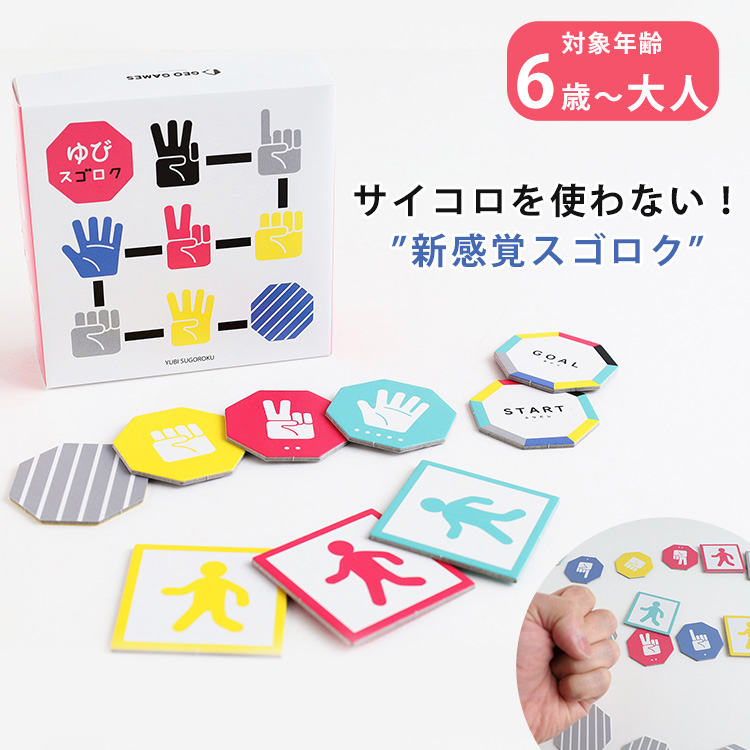 キッズデザイン賞受賞 九九ジャン GEO GAMES×NANAWARI ジオ