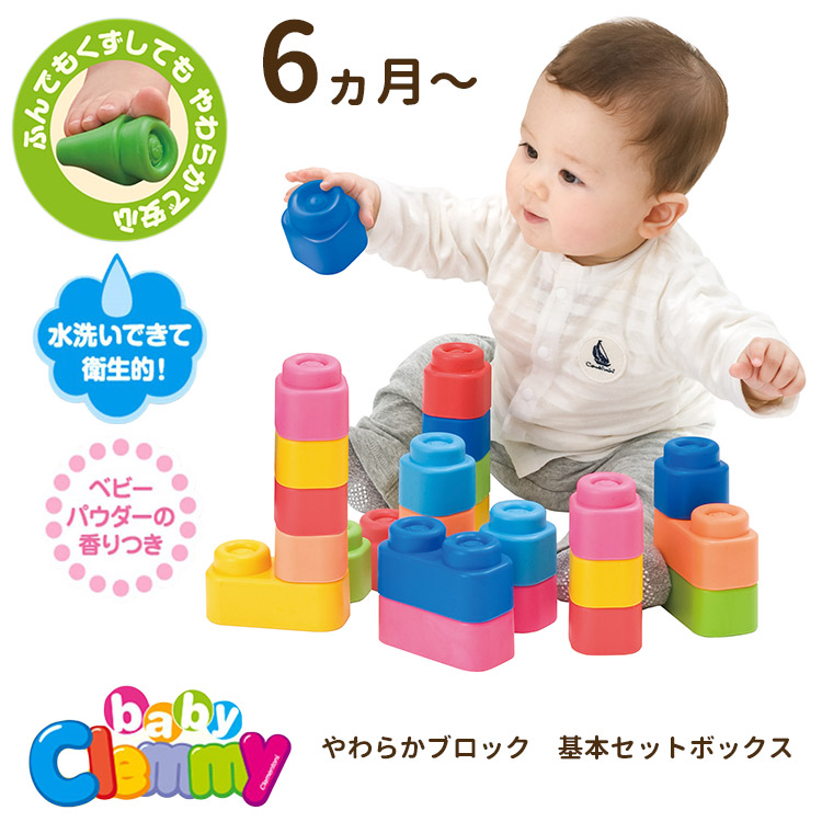 baby Clemmy ベビークレミー やわらかブロック 基本セットボックス 6