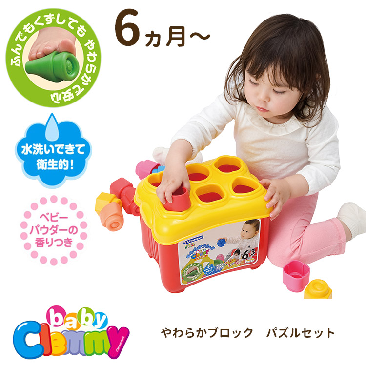 baby Clemmy ベビークレミー やわらかブロック パズルセット 6ヵ月