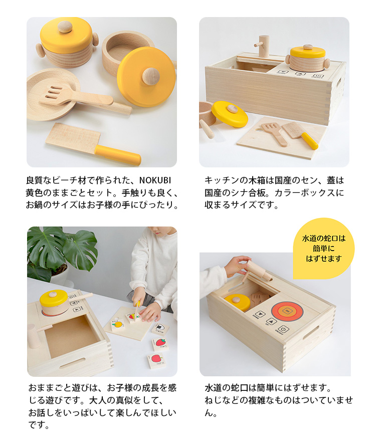 郡上八幡の木のおままごとキッチンセット 3才 3歳 NOKUBI 野首木工所