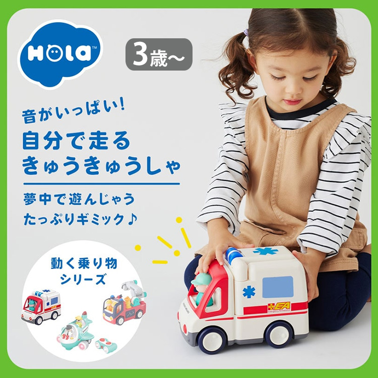 Hola Toys（オラトイズ） 音がいっぱい！自分で走るきゅうきゅうしゃ 3